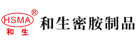 扒开小泬插入视频安徽省和生密胺制品有限公司